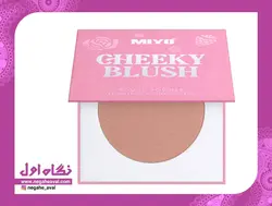 رژگونه CHEEKY BLUSH میو شماره 03