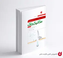 کتاب آزمایش های مکانیک خاک | بهنیا ، اعرابی