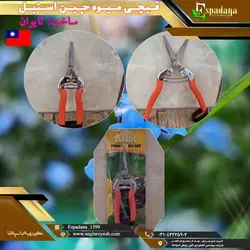 قیچی میوه چین استیل