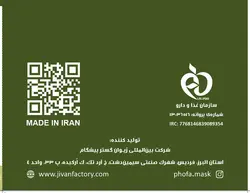 ماسک جراحی فوفا