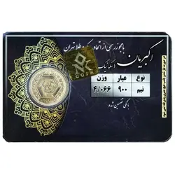 نیم سکه طلا بهار آزادی – سکه نیک
