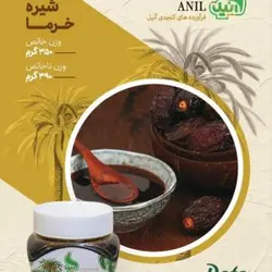شیره خرما390گرمی آنیل1007