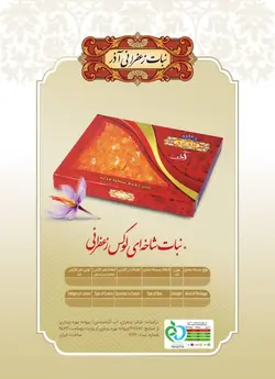 نبات شاخه زعفرانی 650 گرمی1047