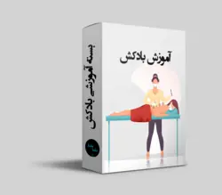 بادکش - مرکز ماساژ نیلسا