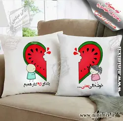 کوسن ست دو نفره خوشحالی یعنی…یلدای 95کنار همیم