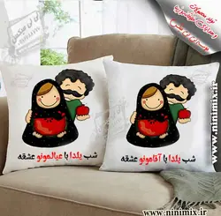 کوسن ست دو نفره شب یلدا با اقامونو عشقه…شب یلدا با عیالمونو عشقه(تیپ 2)