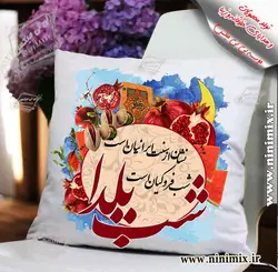 کوسن یلدایی باطرح شب یلدا شب فروکیان است…نشان سنت ایرانیان است