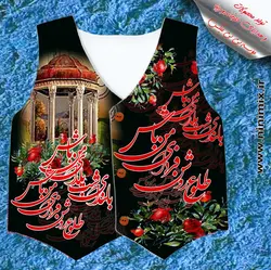 جلیقه یلدایی با طرح بلندای شب یلدای من باش …طلوع روشن فردای من باش (تیپ یک)