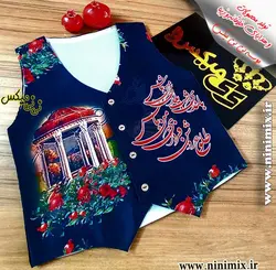 جلیقه یلدایی با طرح بلندای شب یلدای من باش …طلوع روشن فردای من باش (تیپ یک)