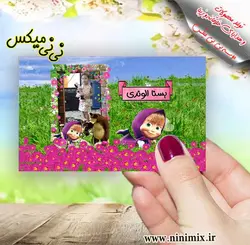 برچسب کتاب و دفترباتم ماشا ومیشا باامکان چاپ عکس و اسم