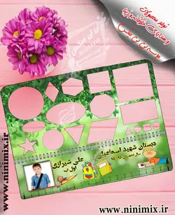 شابلون چوبی با تم کارتونی(پسرانه)باامکان چاپ عکس واسم