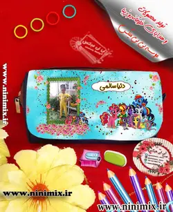 جامدادی با تم پونی کوچولو و چاپ اسم و عکس دلخواه(تیپ 4)