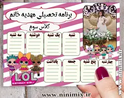 برنامه درسی باتم عروسک های لول(ال او ال)