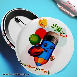 پیکسل جشن ب مثل بهزاد/هوراا منم باسوادشدم