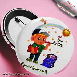 پیکسل جشن باسوادی م مثل محمد/منم باسوادشدم