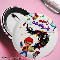 پیکسل جشن رامین باسواد شد