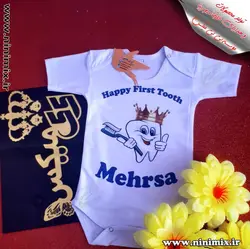 لباس دندونی با تم تاج(پسرانه)