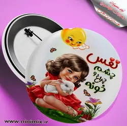 پیکسل نفس چشم وچراغ خونه (تیپ 1)