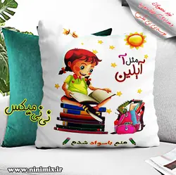 کوسن با طرح آ مثل آیلین/منم باسواد شدم