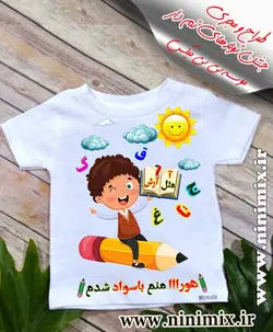 تیشرت باسوادی پسرانه (کد7)