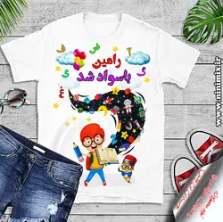 تیشرت باسوادی پسرانه (کد4)