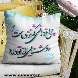 کوسن معلم چراغ دانشی که نزد ماست روشنایی ازتو دارد