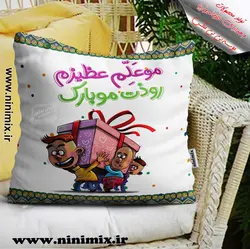 کوسن موعلم عظیزم روذت موبارک