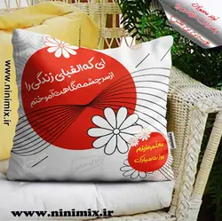کوسن معلم ای که الفبای زندگی را ازسرچشمه نگاهت آموختم (تیپ یک)