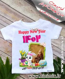 تیشرت نوروزی باطرح اولین نوروز دلساجون طراحی شده با حیوان سال (خرگوش)