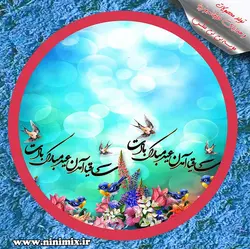 رومیزی یا رانر با طرح نوروزی ساقیا آمدن عید مبارک بادت