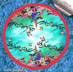 رومیزی یا رانر با طرح نوروزی ساقیا آمدن عید مبارک بادت