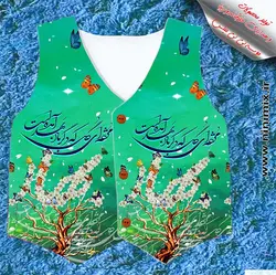 جلیقه نوروزی با طرح نوروزی مژده ای دل که دگر بار بهار آمده است