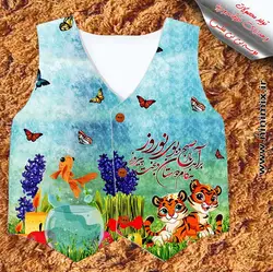 جلیقه نوروزی با طرح نوروزی برآمدبادصبح و بوی نوروز به کام دوستان و بخت پیروز