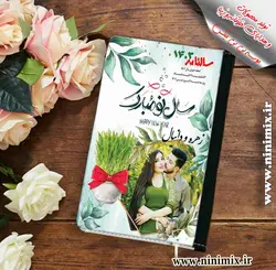 سالنامه با طرح نوروزی طراحی شده با اسم وعکس شخصی والمان های سفره هفتسین