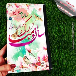 سالنامه با طرح نوروزی فرارسیدن سال نو مبارک