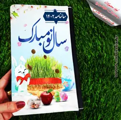 سالنامه با طرح نوروزی طراحی شده با حیوان سال (خرگوش)والمان های سفره هفتسین