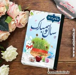 سالنامه با طرح نوروزی طراحی شده با حیوان سال (خرگوش)والمان های سفره هفتسین