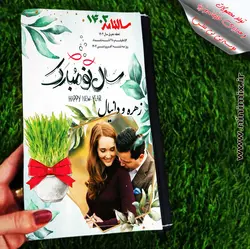 سالنامه با طرح نوروزی طراحی شده با اسم وعکس شخصی والمان های سفره هفتسین