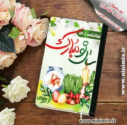 سالنامه با طرح نوروزی سال نومبارک و المان های سفره هفتسین
