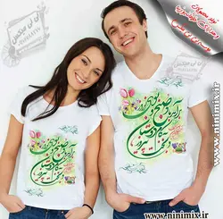تیشرت ست دو نفره نوروزی برآمدبادصبح و بوی نوروز به کام دوستان و بخت پیروز