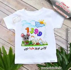 تیشرت نوروزی باطرح اولین نوروز ملیناجون طراحی شده با حیوان سال (موش)