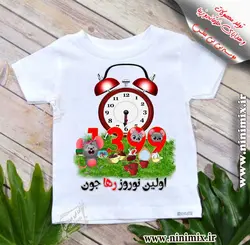 تیشرت نوروزی با طرح اولین نوروز رها جون طراحی شده با حیوان سال(موش)