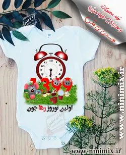 تیشرت نوروزی با طرح اولین نوروز رها جون طراحی شده با حیوان سال(موش)