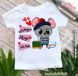 تیشرت نوروزی باطرح سومین نوروز محمدطراحی شده با حیوان سال (موش)