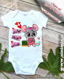 تیشرت نوروزی باطرح سومین نوروز دلساطراحی شده باحیوان سال (موش)