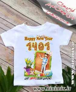 تیشرت نوروزی باطرح چهارمین نوروز رادمهر جون طراحی شده با عکس اختصاصی و حیوان سال (ببر)