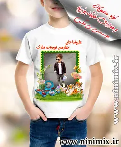 تیشرت نوروزی باطرح علیرضا جان چهارمین نوروزت مبارک طراحی شده با عکس اختصاصی و حیوان سال(پسرانه)
