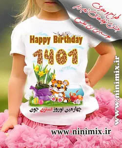 تیشرت نوروزی باطرح چهارمین نوروز نسترن جون طراحی شده با حیوان سال (ببر)و سفره هفت سین (دخترانه)