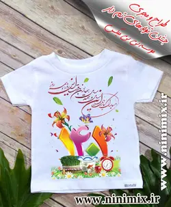 تیشرت نوروزی با طرح مبارک بادت اين سال و همه سال…همايون بادت اين روز و همه روز(سفره هفت سین)