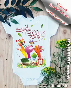 تیشرت نوروزی با طرح مبارک بادت اين سال و همه سال…همايون بادت اين روز و همه روز(سفره هفت سین)